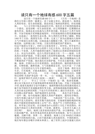 读只有一个地球有感600字五篇