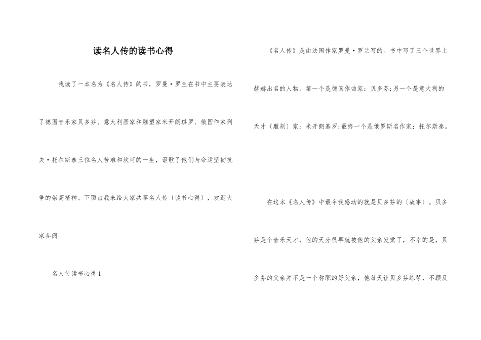 读名人传的读书心得_第1页