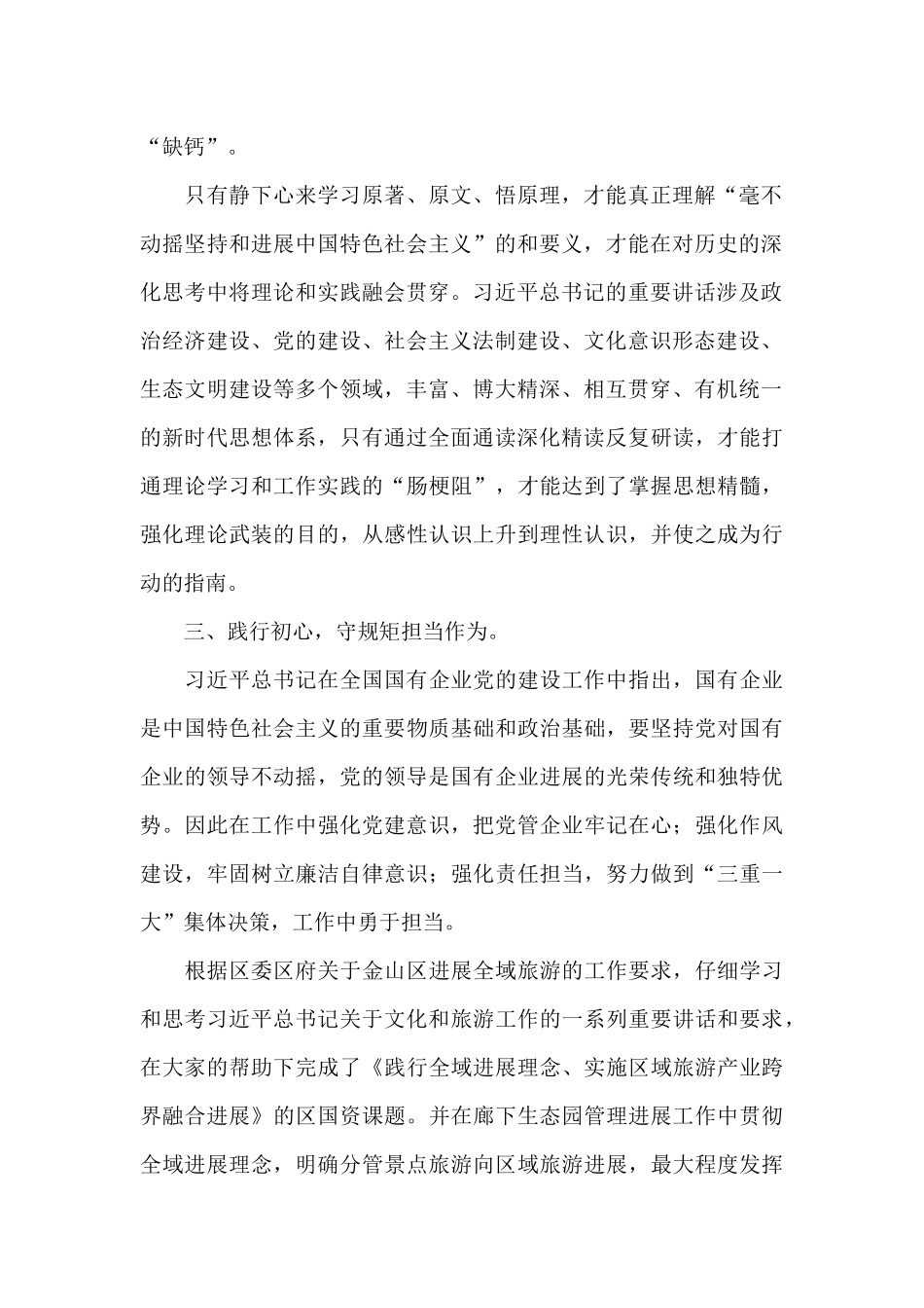 读原著学原文悟原理心得体会2024年范文3篇_第2页