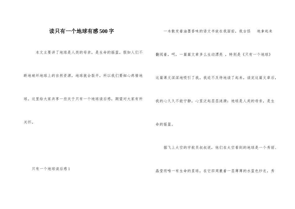 读只有一个地球有感500字_第1页