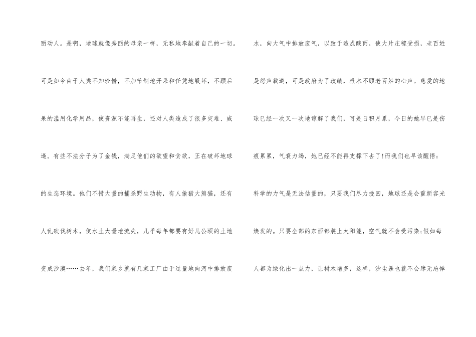 读只有一个地球有感500字_第2页