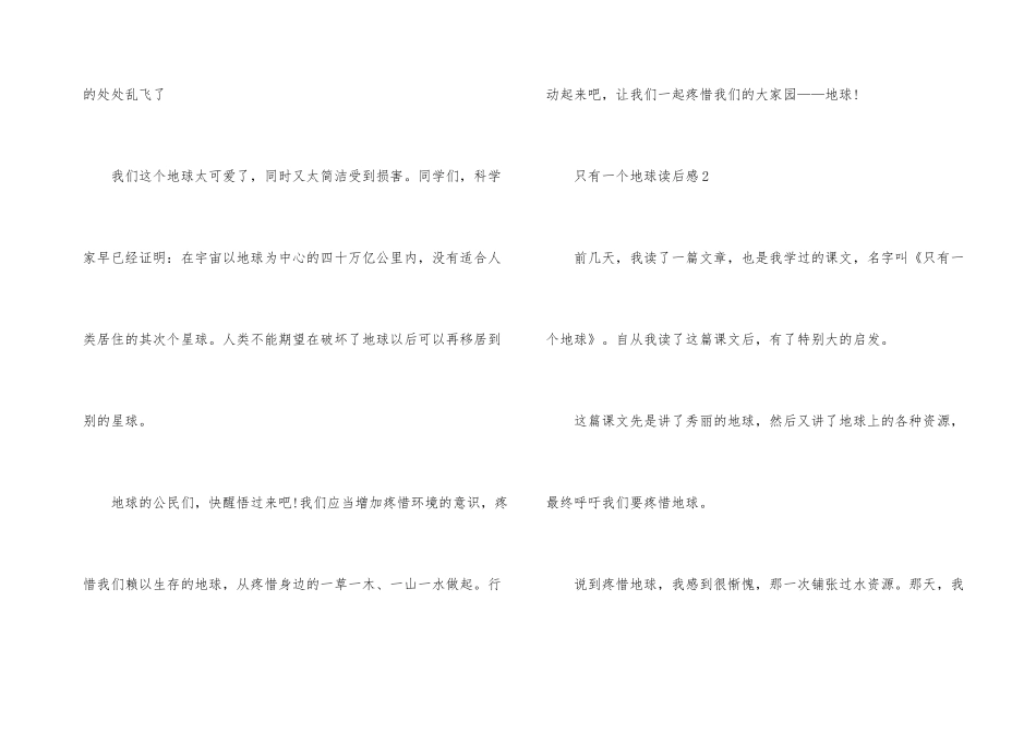 读只有一个地球有感500字_第3页