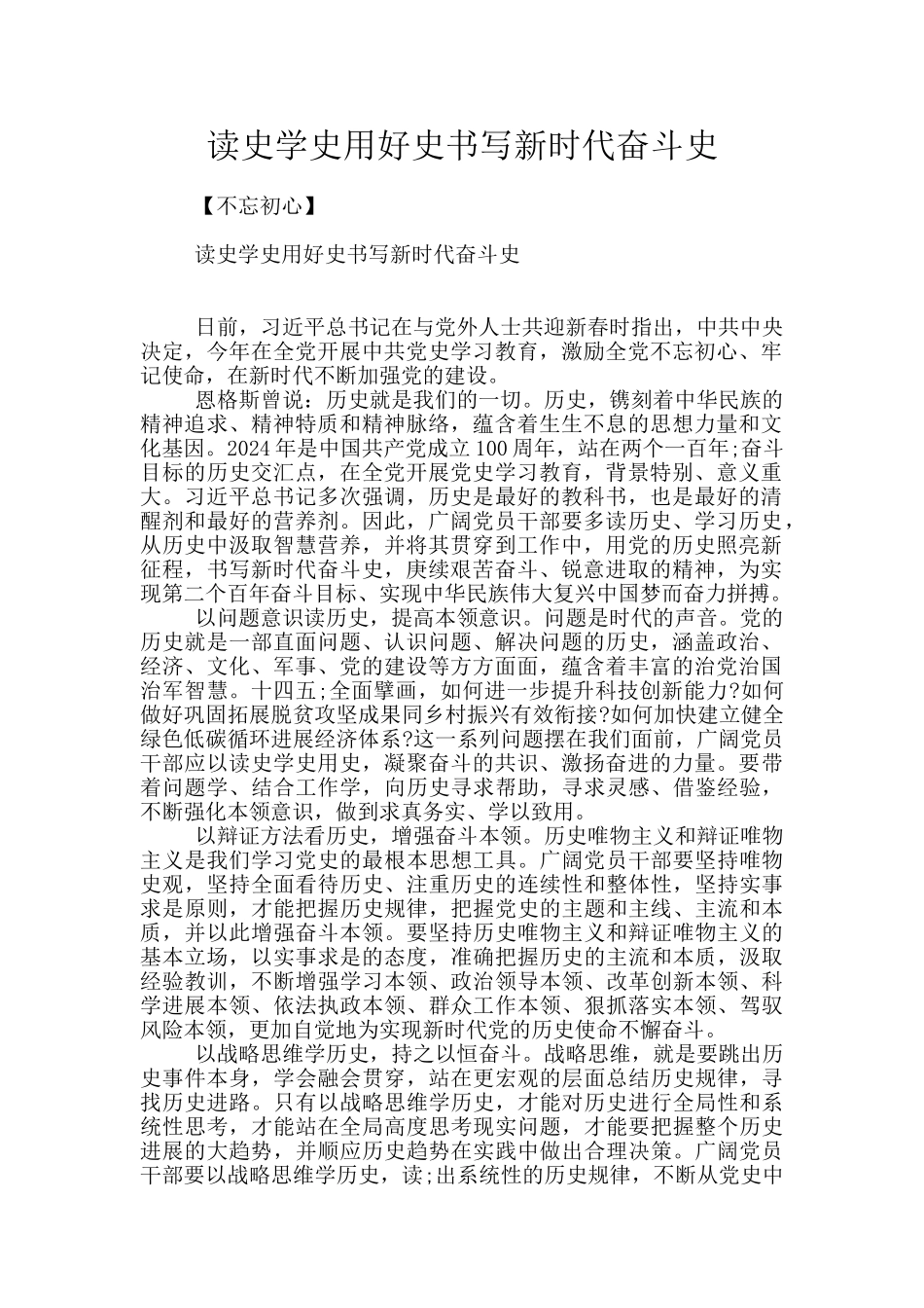 读史学史用好史书写新时代奋斗史_第1页