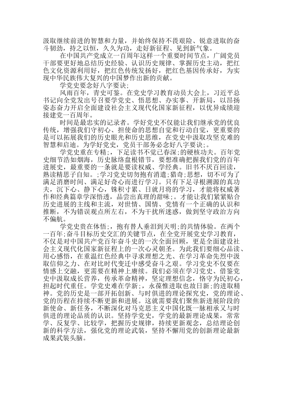 读史学史用好史书写新时代奋斗史_第2页