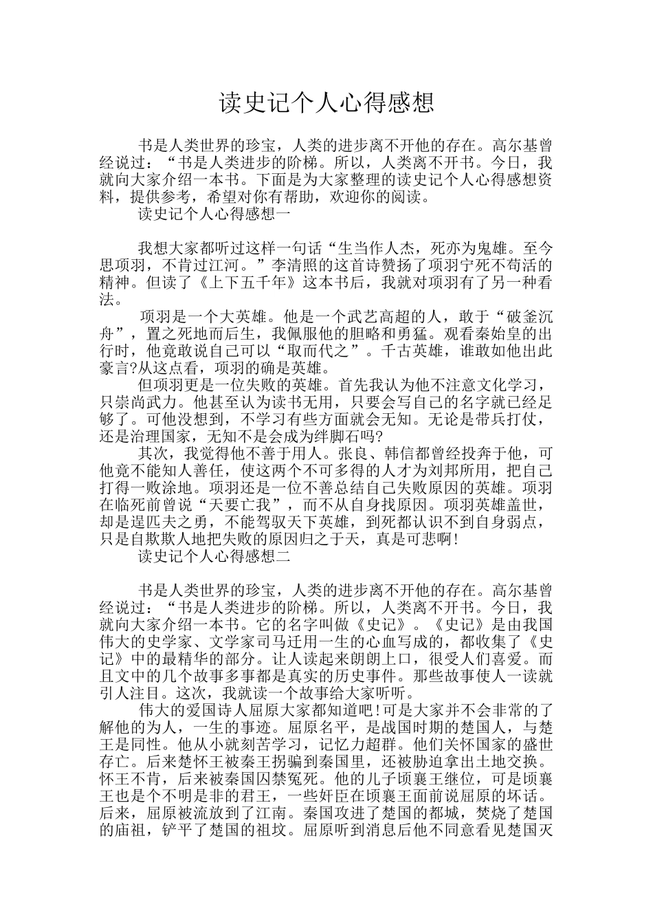 读史记个人心得感想_第1页