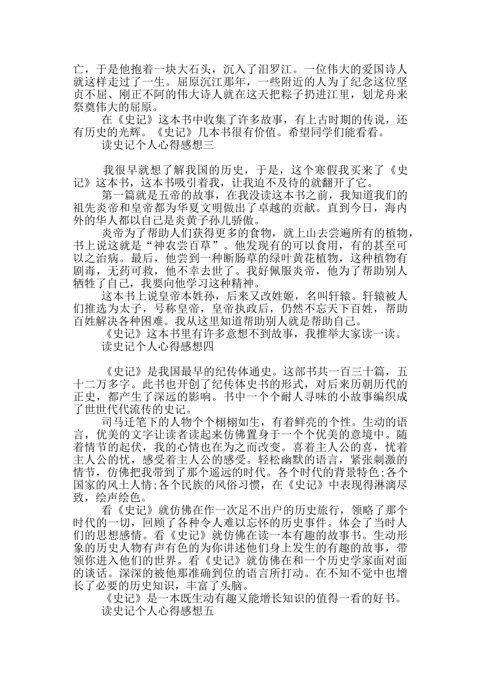 读史记个人心得感想_第2页