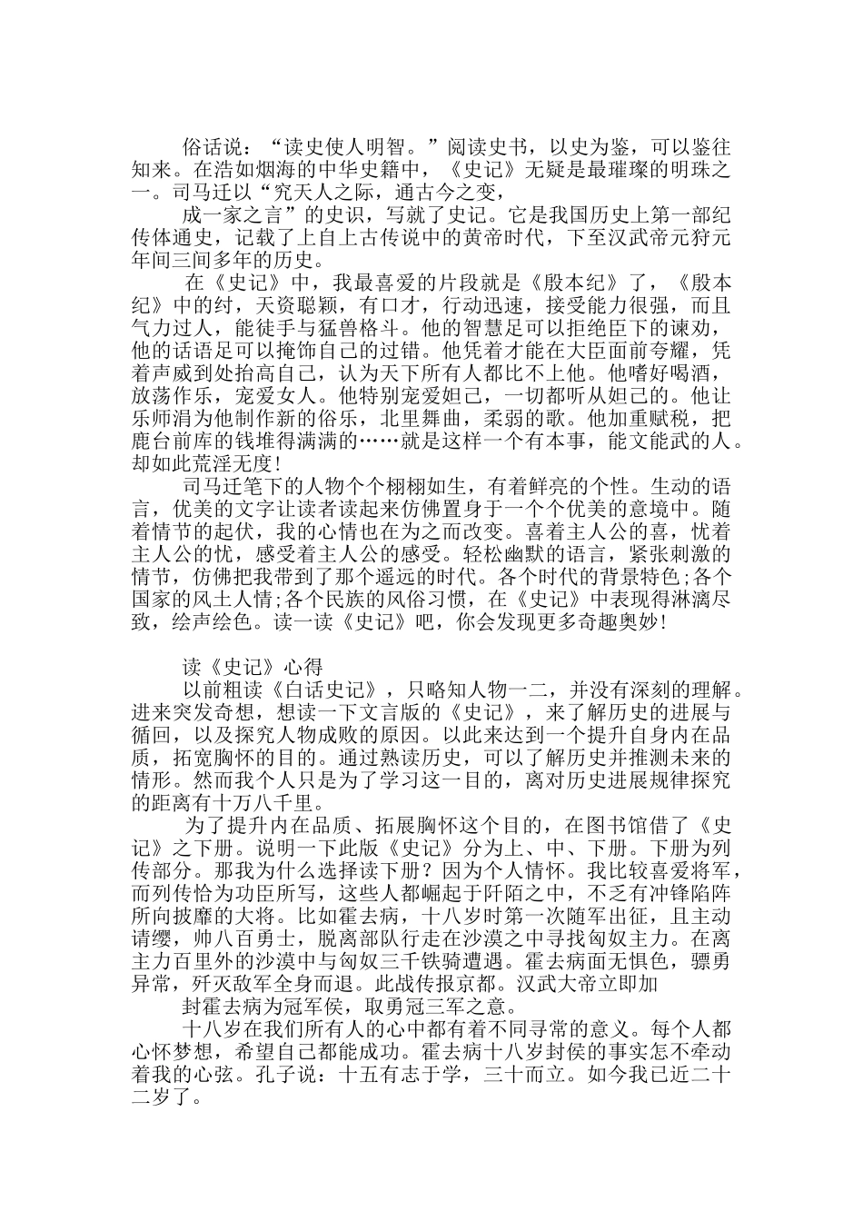 读史记个人心得感想_第3页