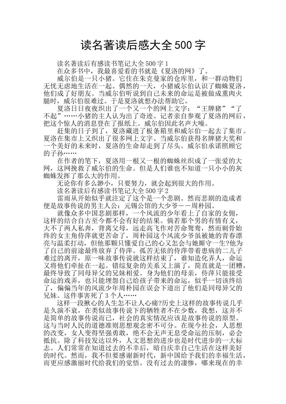 读名著读后感大全500字_第1页