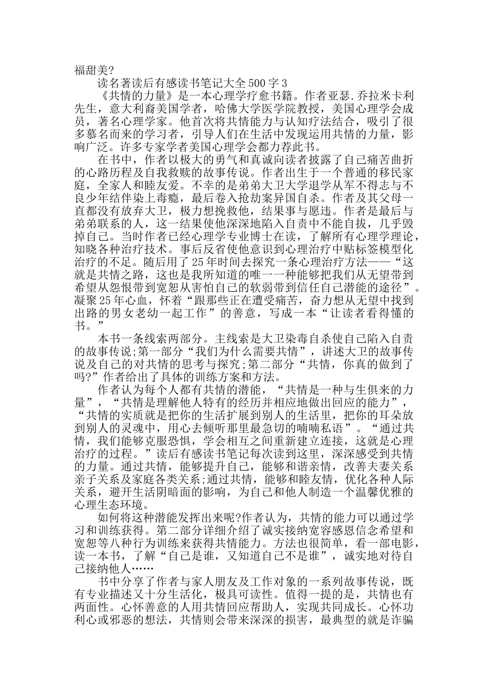 读名著读后感大全500字_第2页
