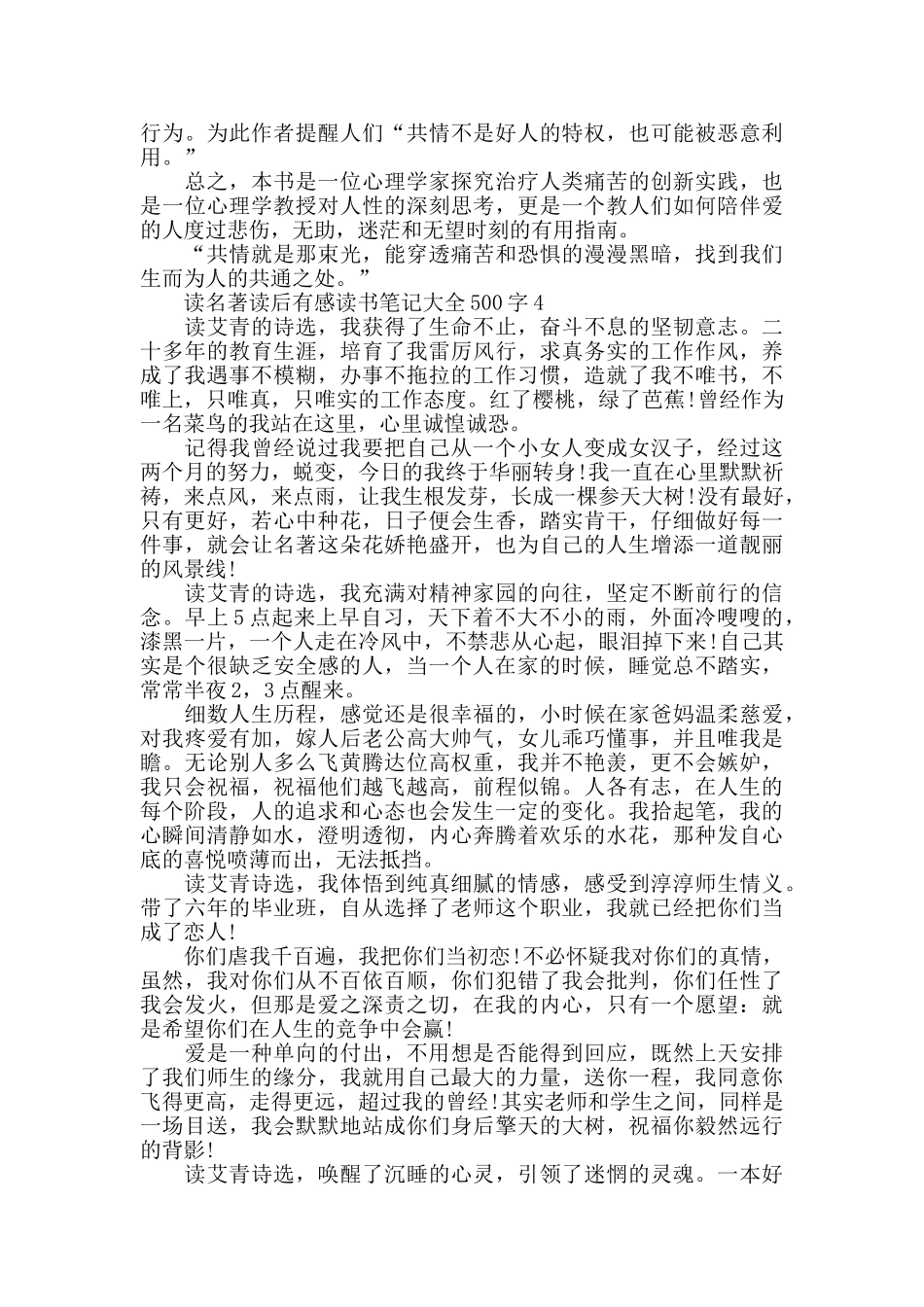读名著读后感大全500字_第3页
