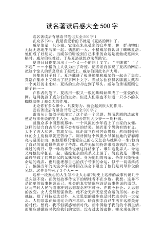 读名著读后感大全500字