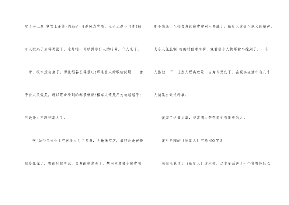 读叶圣陶的《稻草人》有感400字10篇_第2页