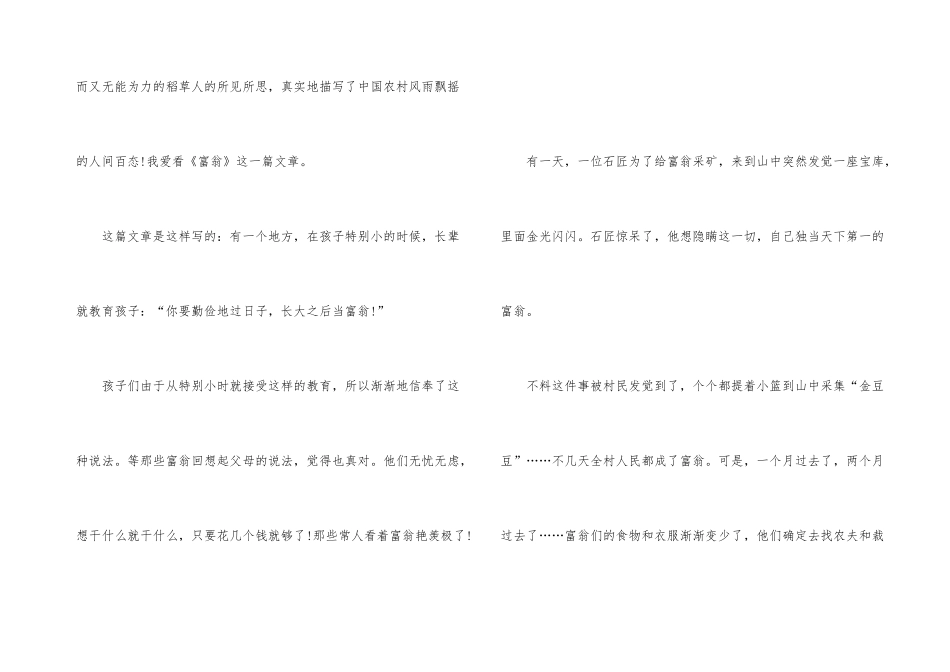 读叶圣陶的《稻草人》有感400字10篇_第3页