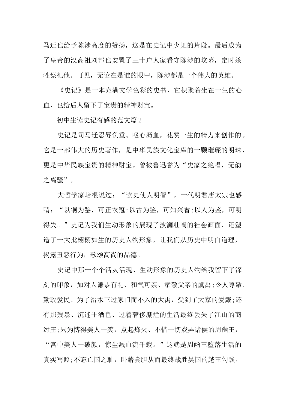 读史记读后感_第2页