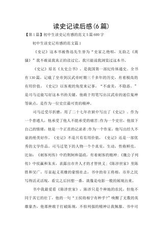 读史记读后感