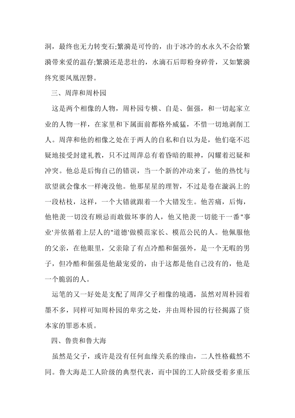 读后感2000字以上_第3页