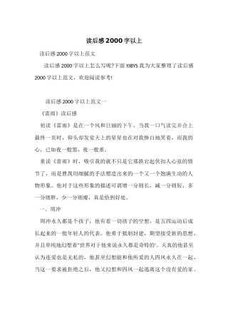 读后感2000字以上