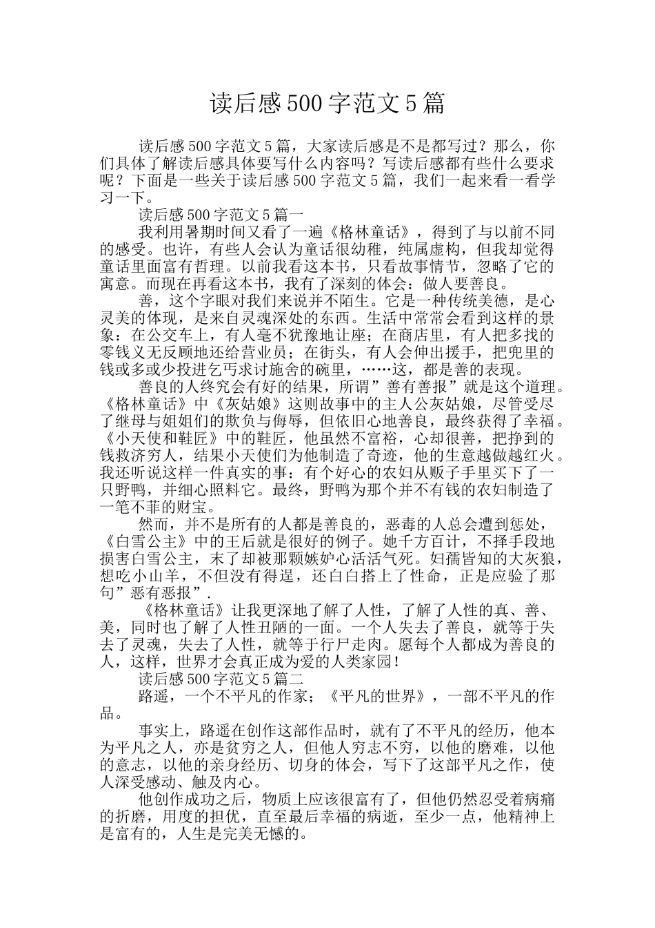 读后感500字范文5篇_第1页