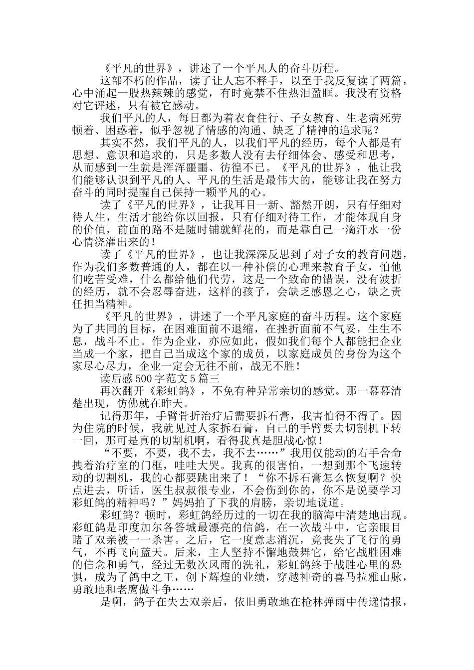 读后感500字范文5篇_第2页