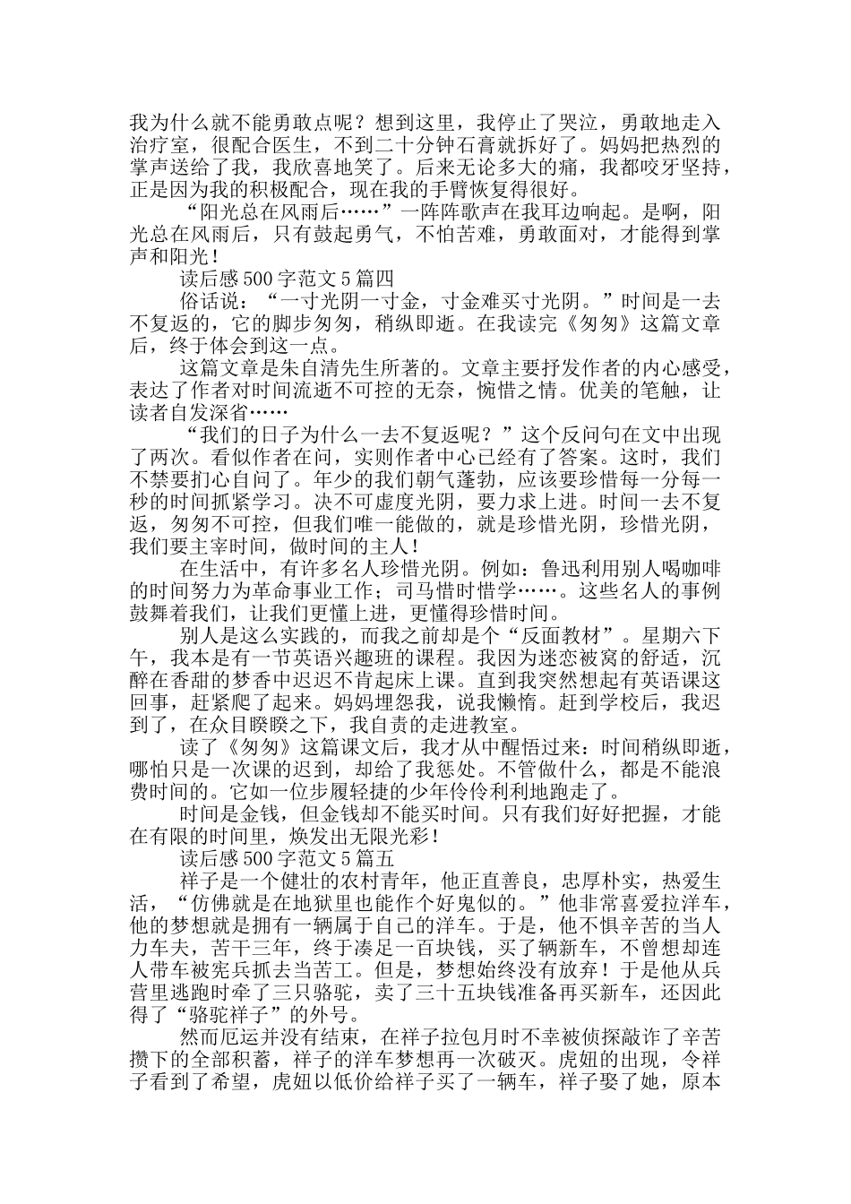 读后感500字范文5篇_第3页