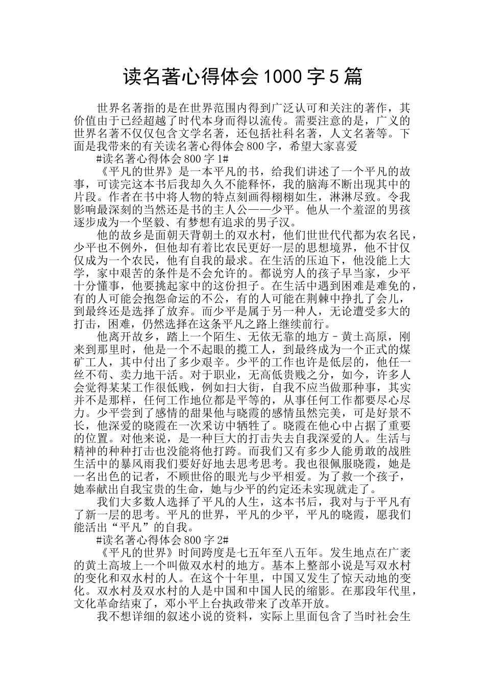 读名著心得体会1000字5篇_第1页