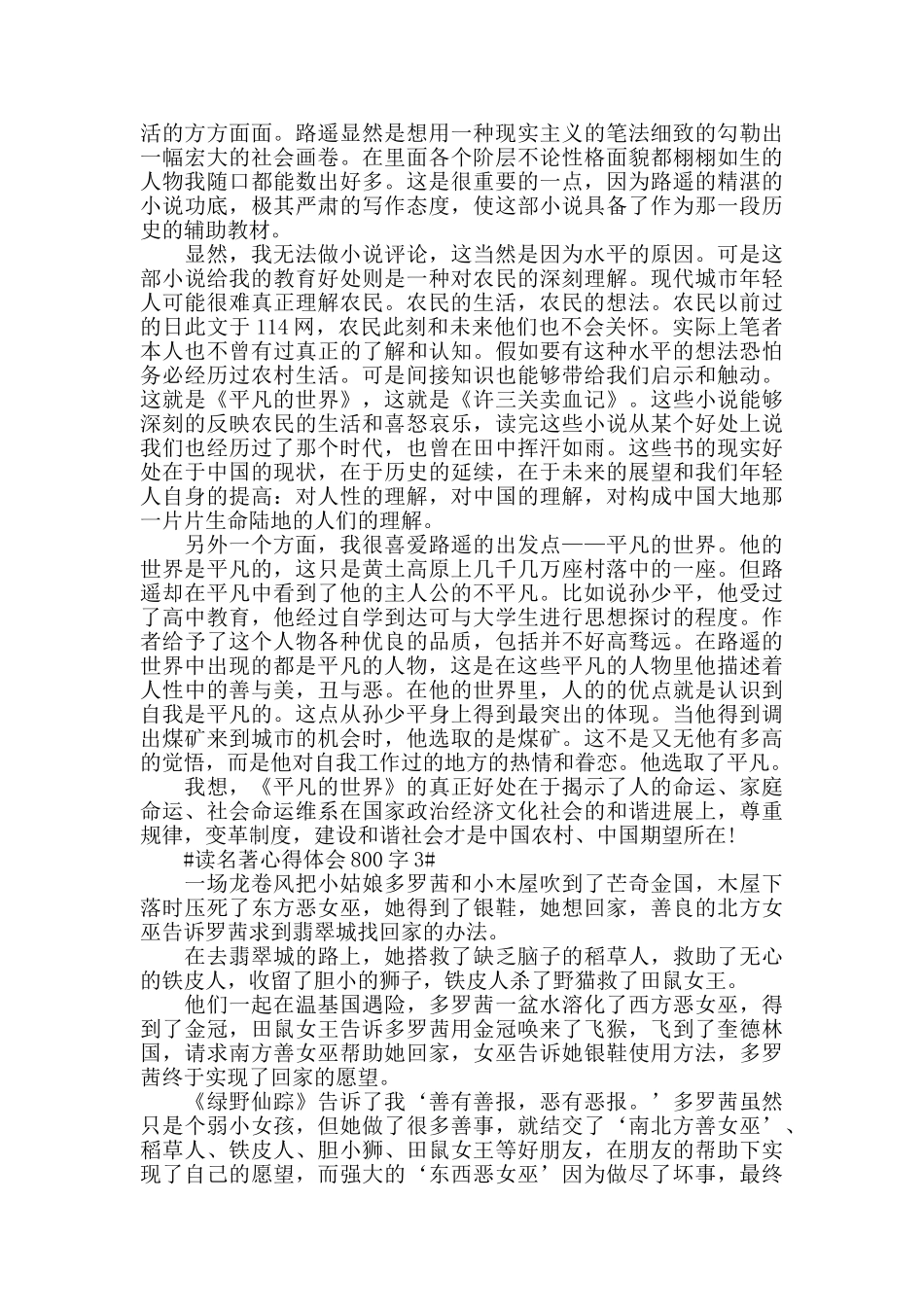 读名著心得体会1000字5篇_第2页