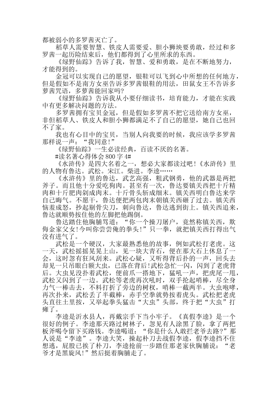 读名著心得体会1000字5篇_第3页