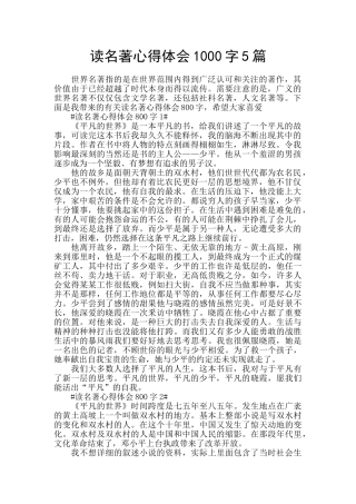 读名著心得体会1000字5篇