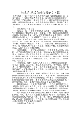 读名利杨后有感心得范文5篇