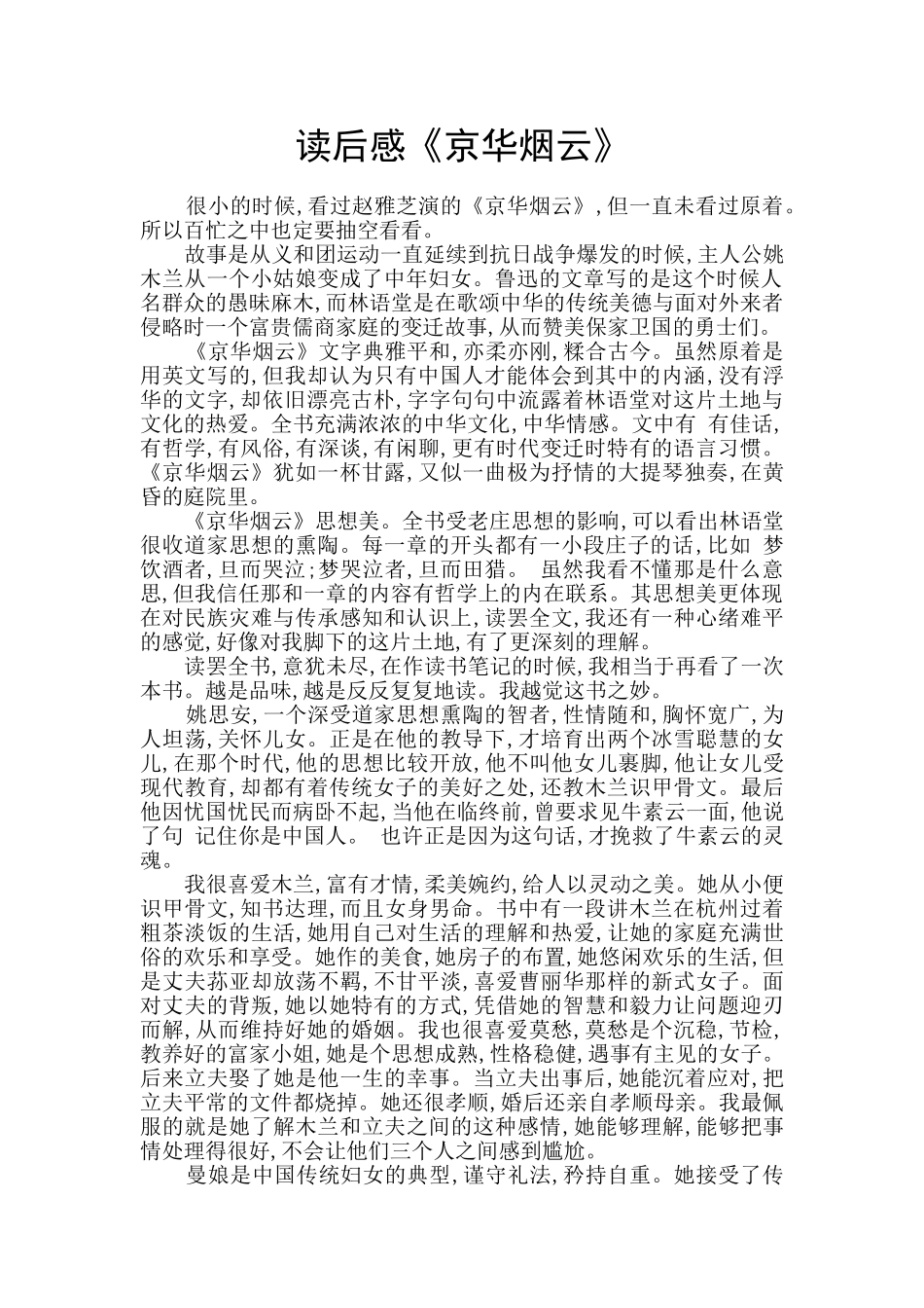 读后感《京华烟云》_第1页