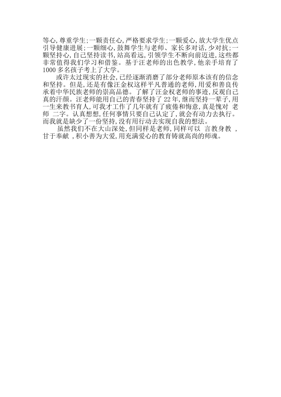 读后感《生命与使命同行》有感_第2页