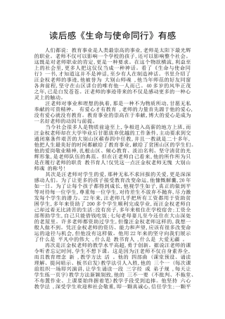 读后感《生命与使命同行》有感