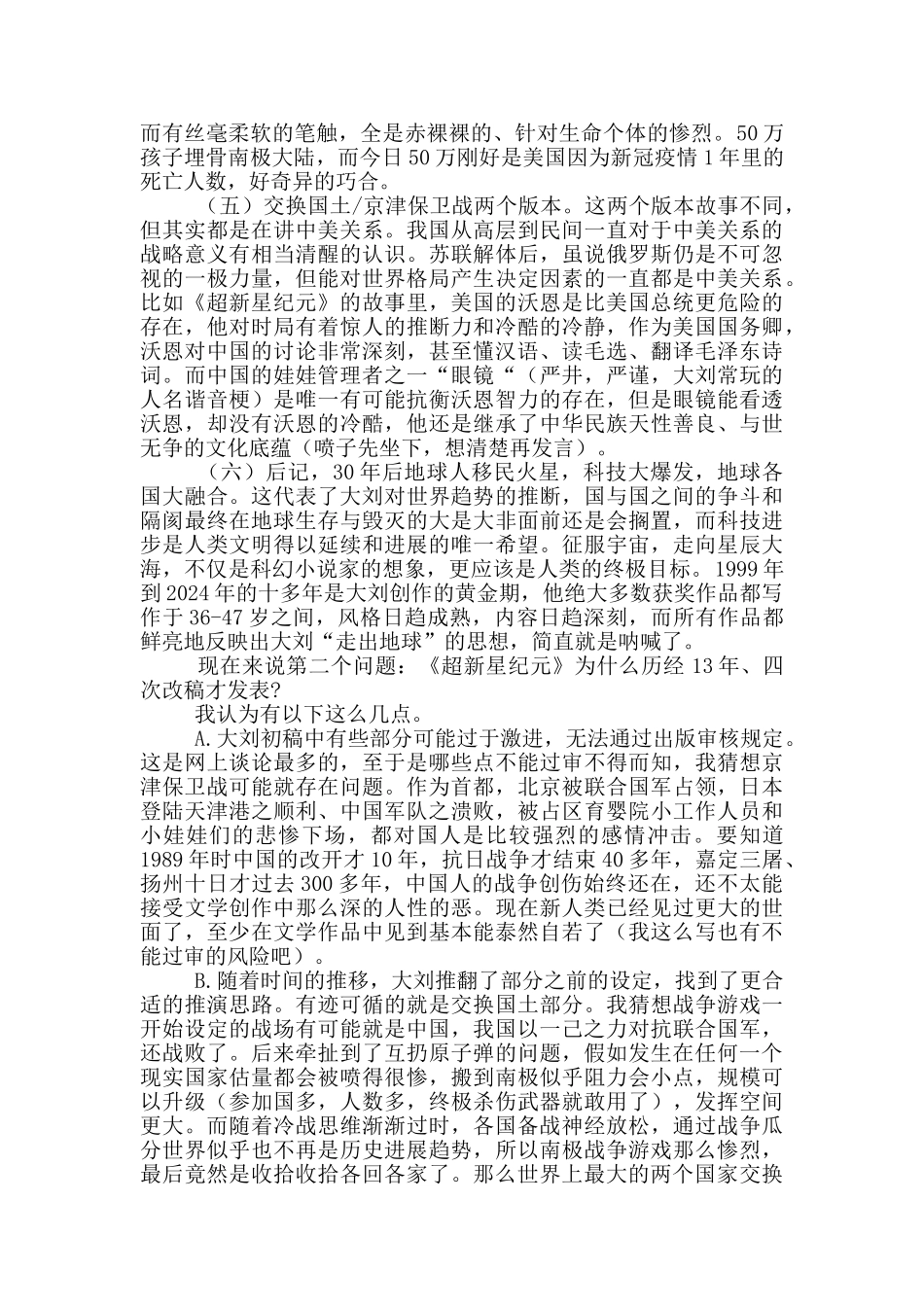 读后感《超新星纪元》_第2页