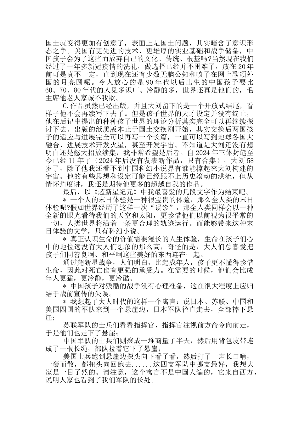 读后感《超新星纪元》_第3页