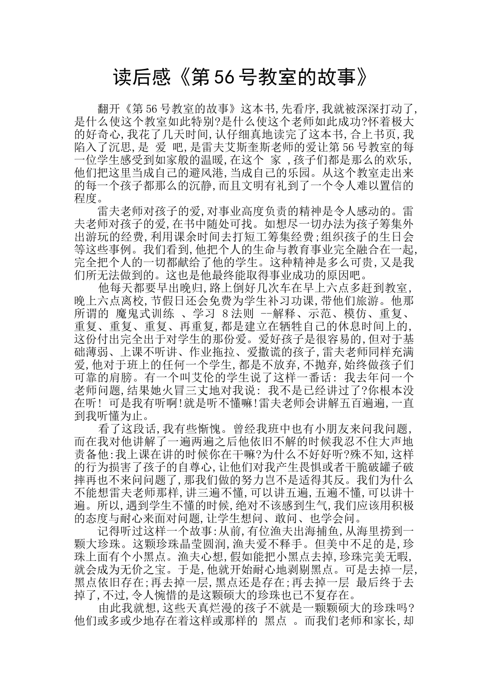 读后感《第56号教室的故事》_第1页