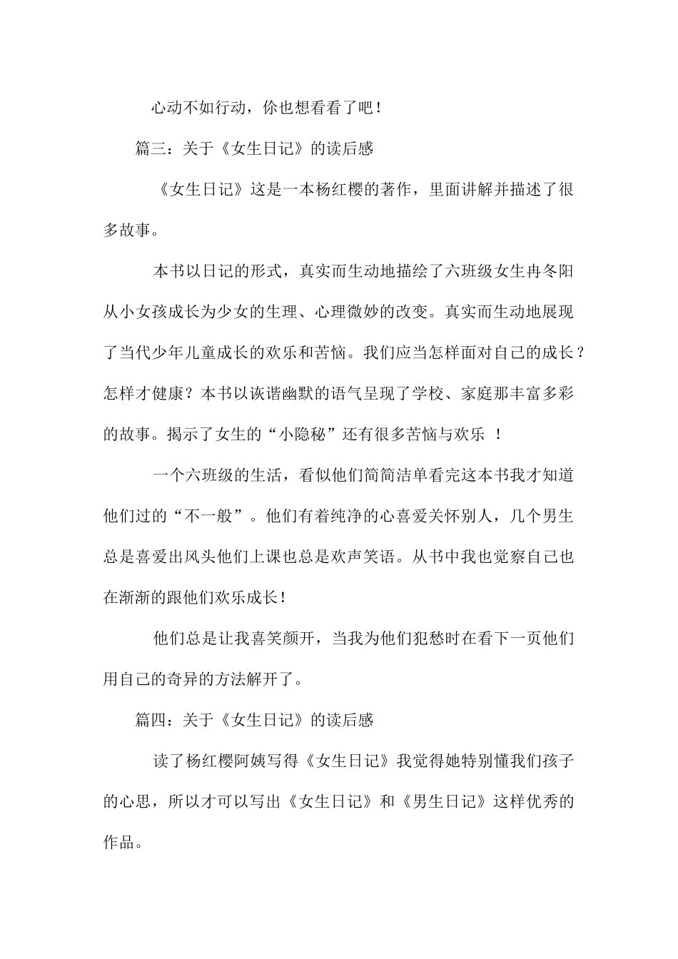 读后感200字大全_第2页