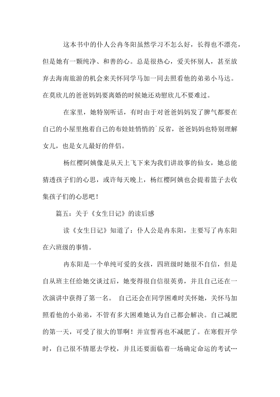 读后感200字大全_第3页