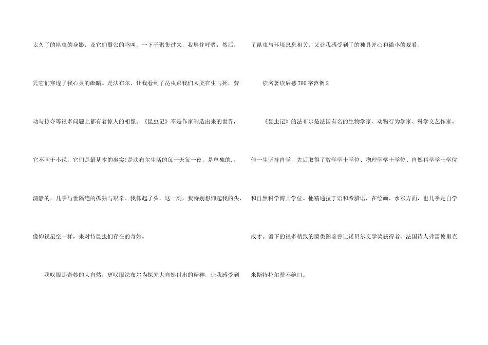 读名著读后感700字范例五篇_第2页