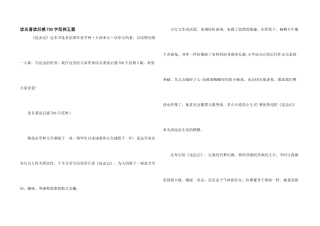 读名著读后感700字范例五篇