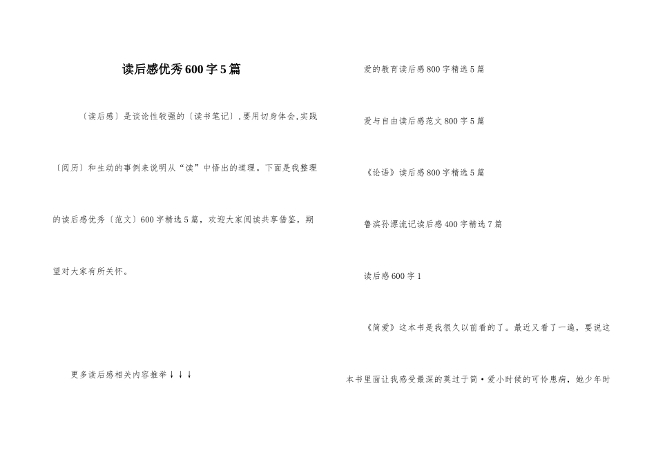 读后感优秀600字5篇_第1页