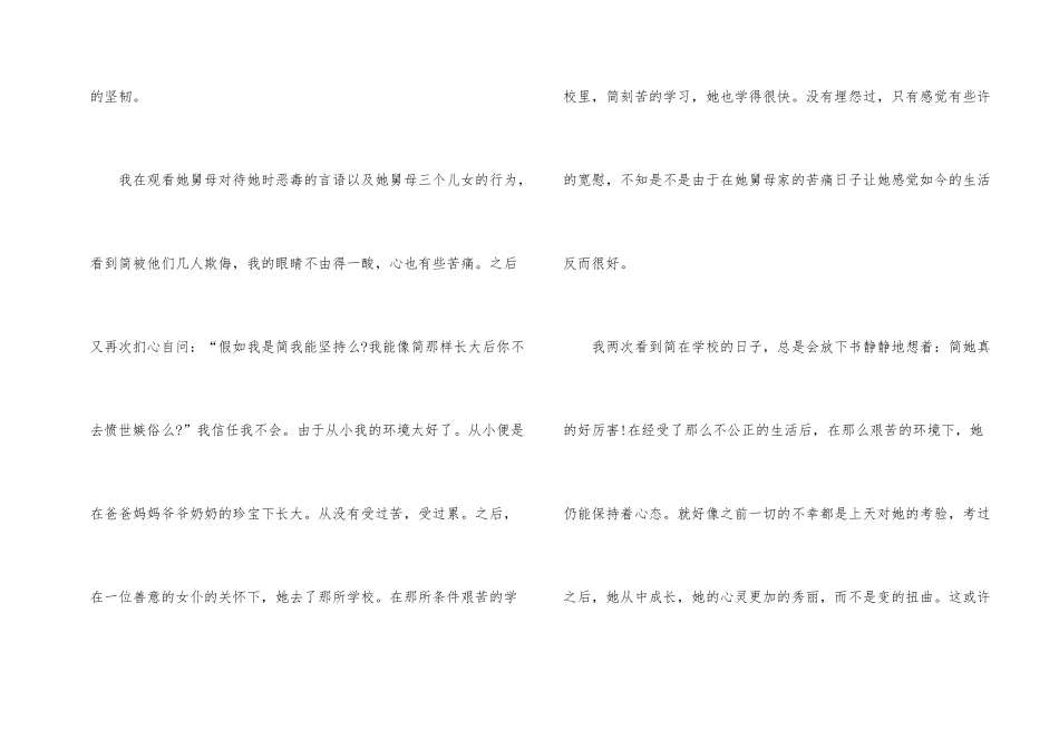 读后感优秀600字5篇_第2页