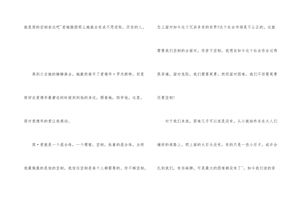 读后感优秀600字5篇_第3页