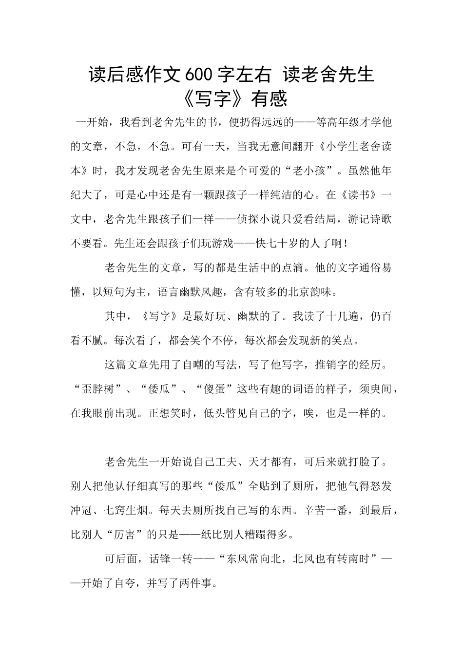 读后感作文600字左右_第1页