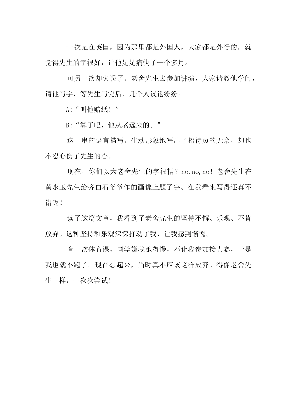 读后感作文600字左右_第2页