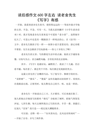 读后感作文600字左右