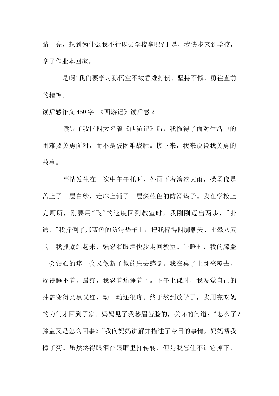 读后感作文450字_第2页