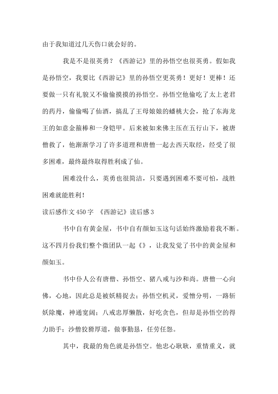 读后感作文450字_第3页
