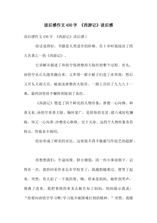 读后感作文450字