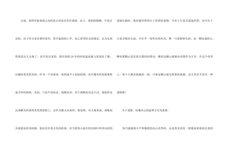 读后感之《平凡的世界》_第2页