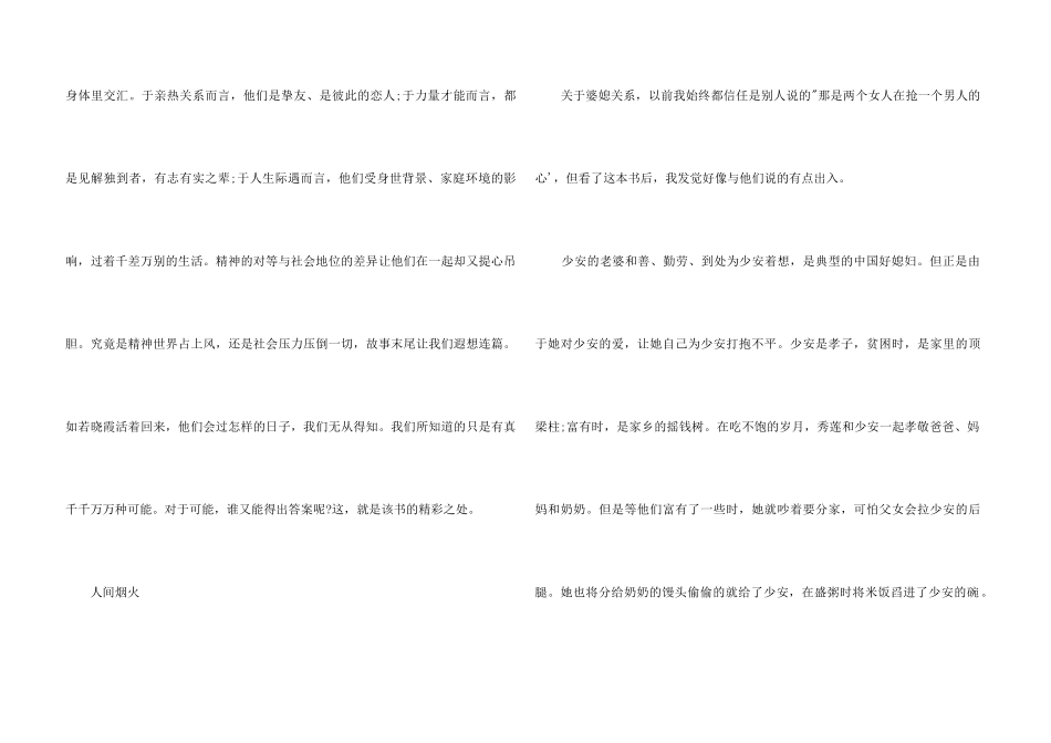 读后感之《平凡的世界》_第3页